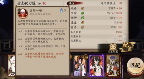 阴阳师赤影妖刀姬培养评价分析_http://www.abetid.com_游戏攻略_第4张