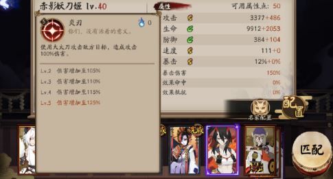 阴阳师赤影妖刀姬培养评价分析_http://www.abetid.com_游戏攻略_第2张