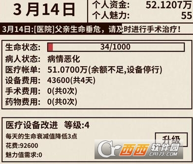 爸爸活下去医疗账单结算方法