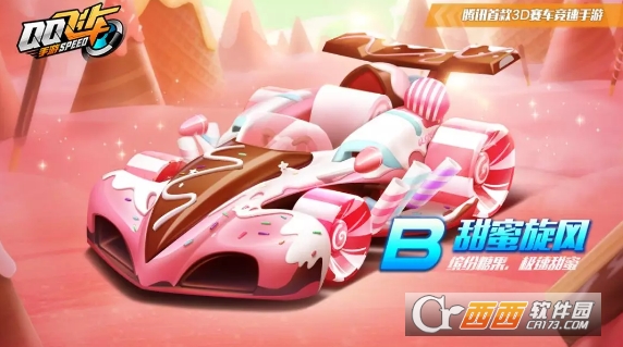 qq飞车手游甜蜜旋风怎么改_http://www.abetid.com_游戏攻略_第1张