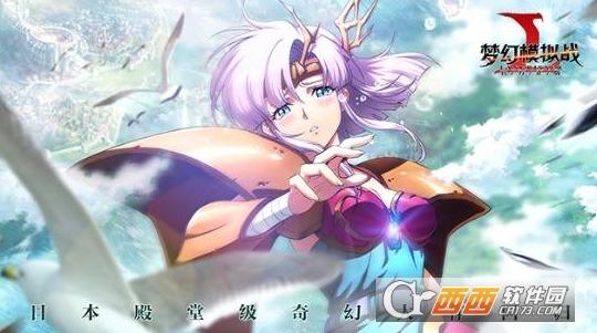 梦幻模拟战手游另一个传说霸者线通关攻略