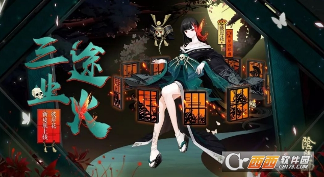 阴阳师彼岸花三途业火皮肤图鉴分享