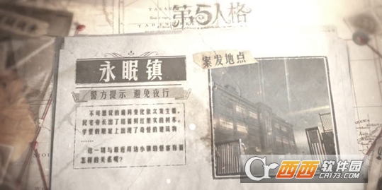 第五人格永眠镇地图玩法介绍