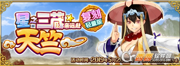 fgo国服西游复刻活动详解