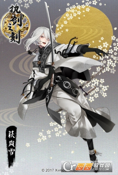 执剑之刻萩岚雪评价