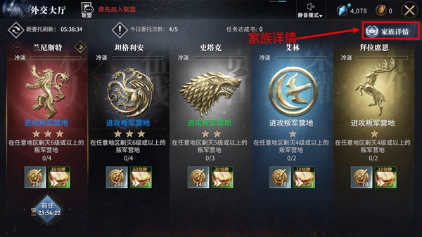 权力的游戏凛冬将至手游外交大厅玩法介绍_http://www.abetid.com_游戏攻略_第8张