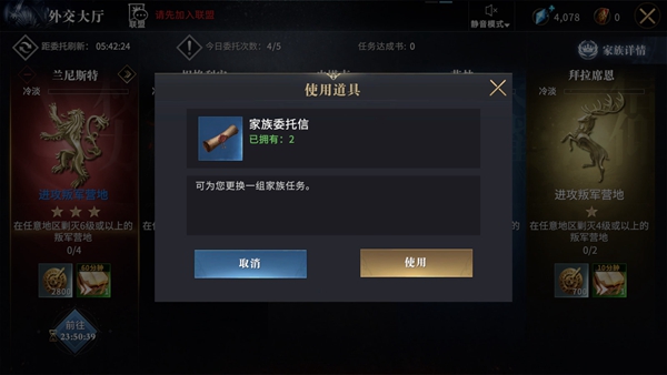 权力的游戏凛冬将至手游外交大厅玩法介绍_http://www.abetid.com_游戏攻略_第4张