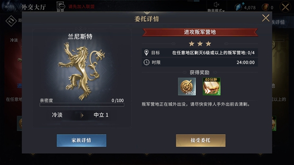 权力的游戏凛冬将至手游外交大厅玩法介绍_http://www.abetid.com_游戏攻略_第5张