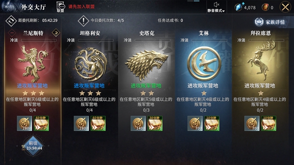 权力的游戏凛冬将至手游外交大厅玩法介绍_http://www.abetid.com_游戏攻略_第3张