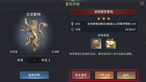 权力的游戏凛冬将至手游外交大厅玩法介绍_http://www.abetid.com_游戏攻略_第6张