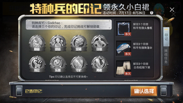 和平精英特种兵印记获取方法_http://www.abetid.com_游戏攻略_第1张