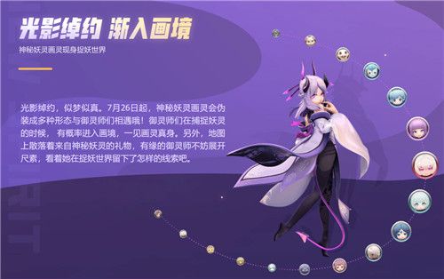 一起来捉妖画灵捕捉指南分享