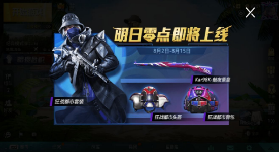 和平精英狂战都市套装获取方法介绍_游戏攻略_第1张_ab游戏 和平精英狂战都市套装获取方法介绍_http://www.abetid.com_游戏攻略_第1张