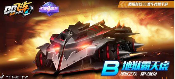 qq飞车手游地狱霸天虎改装技巧_游戏攻略_第1张_ab游戏 qq飞车手游地狱霸天虎改装技巧_http://www.abetid.com_游戏攻略_第1张