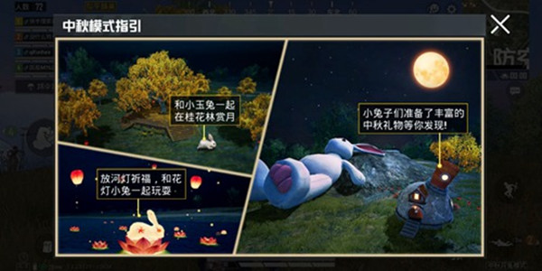 和平精英中秋月兔模式玩法攻略