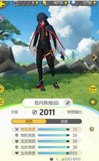 一起来捉妖危月燕技能属性详解