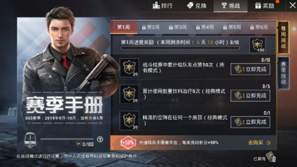和平精英ss3赛季第一周任务完成方法分享