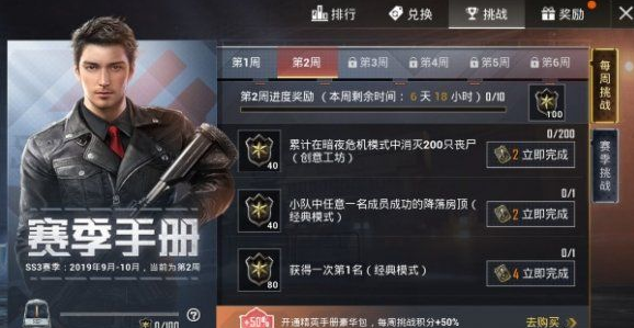 和平精英ss3第二周任务总结