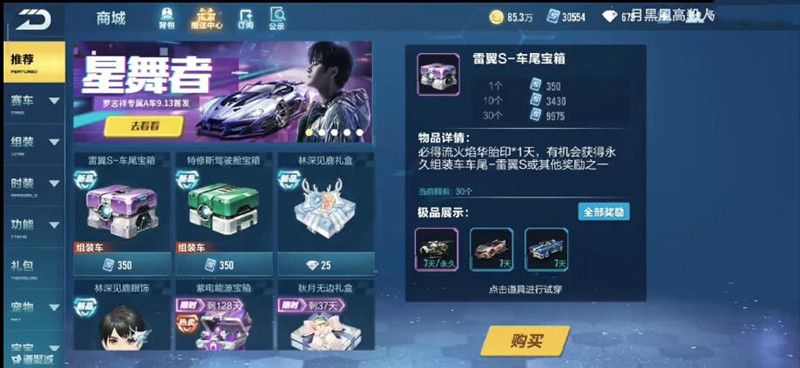 qq飞车手游雷翼s改装攻略