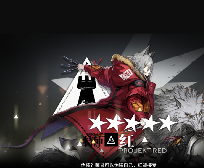 明日方舟五星干员红玩法攻略