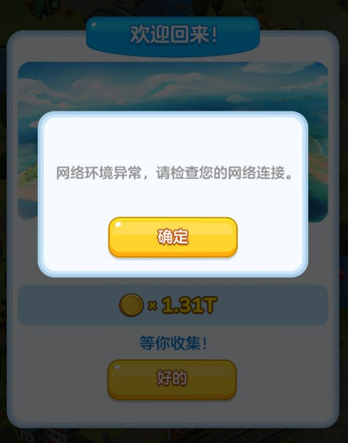 家国梦网络环境异常解决方法_游戏攻略_第1张_ab游戏 家国梦网络环境异常解决方法_http://www.abetid.com_游戏攻略_第1张