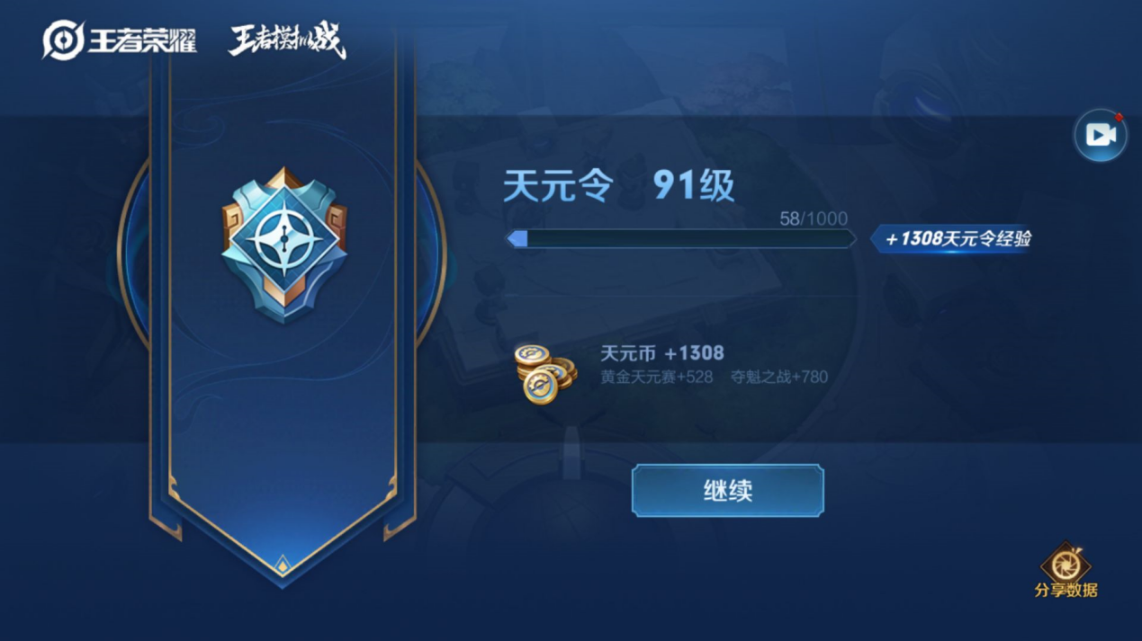 王者荣耀王者模拟战天元赛在哪玩怎么玩