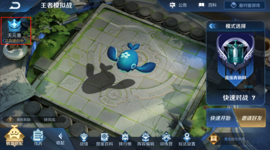 王者荣耀王者模拟战天元赛玩法攻略