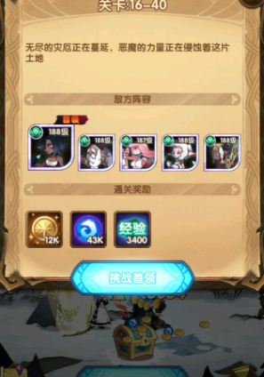 剑与远征16-40快速通关方法