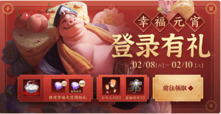 王者荣耀2020元宵活动全攻略