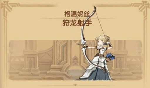 剑与远征龙弓阵容选择策略