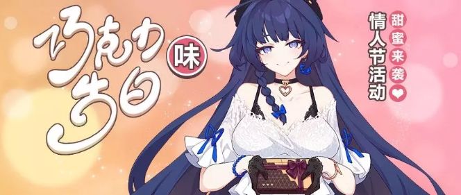 崩坏3情人节玫瑰印记获取攻略_http://www.abetid.com_游戏攻略_第2张