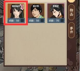 模拟江湖桃花仙子获取方法_http://www.abetid.com_游戏攻略_第2张