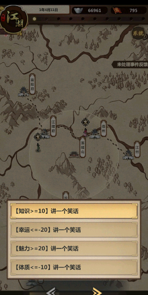 模拟江湖新侠客获取方法_http://www.abetid.com_游戏攻略_第2张