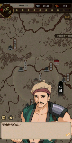 模拟江湖新侠客获取方法_http://www.abetid.com_游戏攻略_第3张