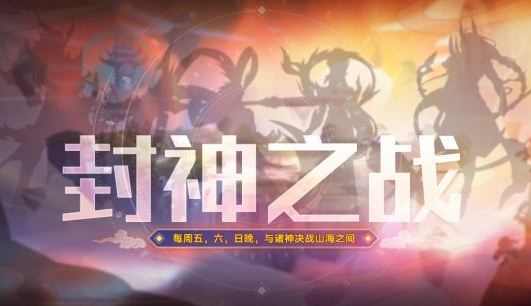 奥拉星封神之战攻略一览_游戏攻略_第1张_ab游戏 奥拉星封神之战攻略一览_http://www.abetid.com_游戏攻略_第1张