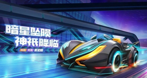 跑跑卡丁车手游s5通行证新车介绍_http://www.abetid.com_游戏攻略_第1张