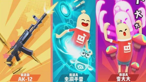 香肠派对s4新物品作用及使用攻略