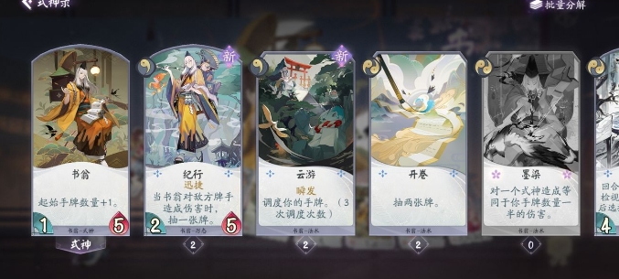 阴阳师百闻牌觉判内战打法技巧分享_http://www.abetid.com_游戏攻略_第2张