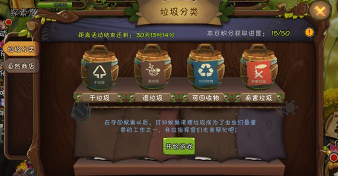 虫虫物语垃圾分类活动的玩法介绍_游戏攻略_第1张_ab游戏 虫虫物语垃圾分类活动的玩法介绍_http://www.abetid.com_游戏攻略_第1张