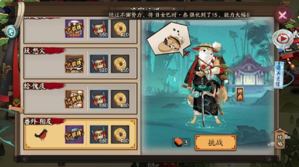 阴阳师犬神秘闻番外攻略