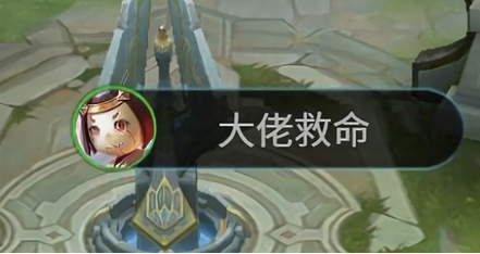 王者荣耀大佬救命语音获取方法