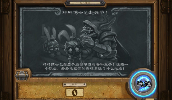 炉石传说砰砰博士的赴死节玩法_游戏攻略_第1张_ab游戏 炉石传说砰砰博士的赴死节玩法_http://www.abetid.com_游戏攻略_第1张