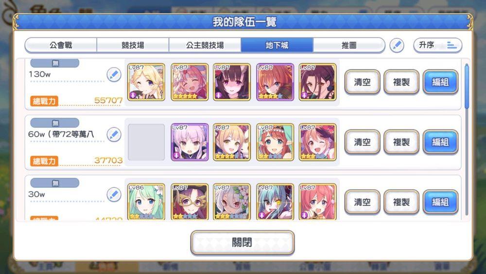 公主连接ex地下城通关攻略_http://www.abetid.com_游戏攻略_第1张